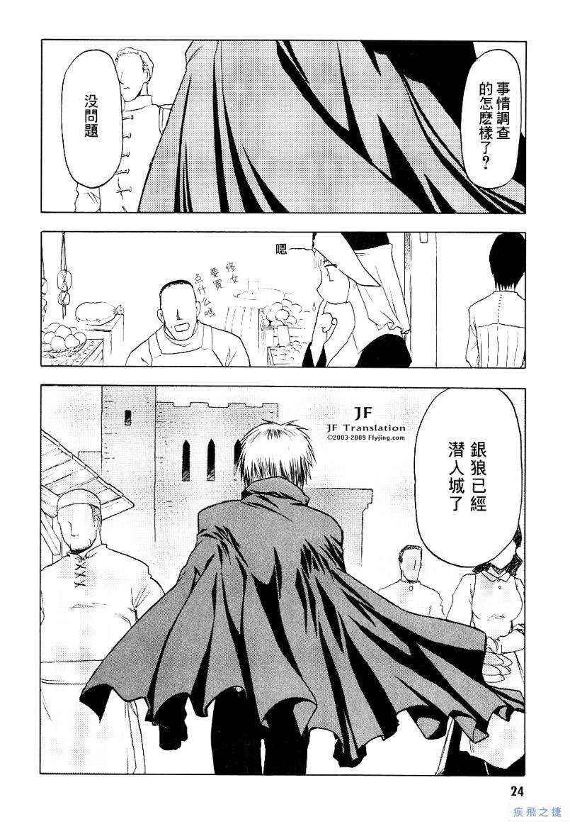 幻龙少女奥菲娜SAGA第2卷图