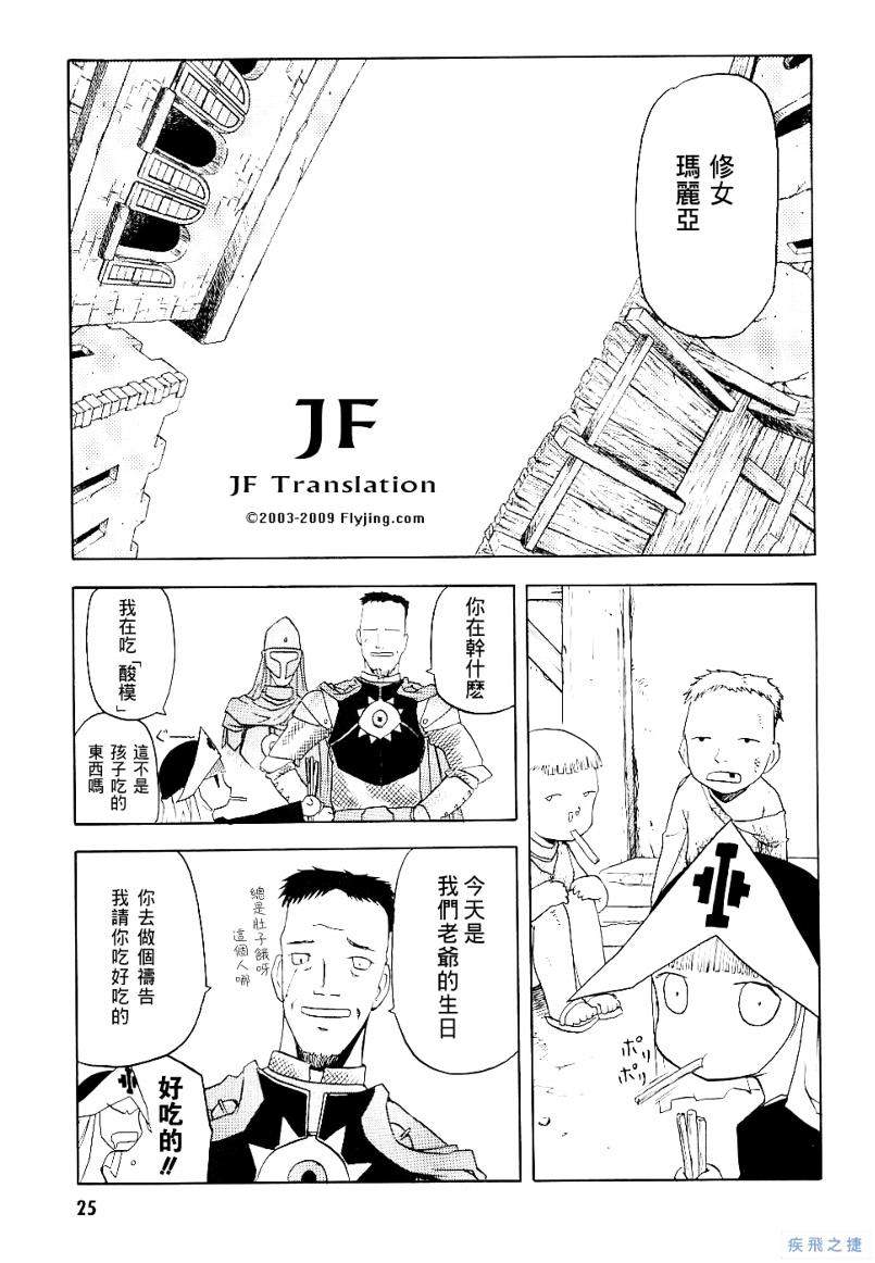 幻龙少女奥菲娜SAGA第2卷图