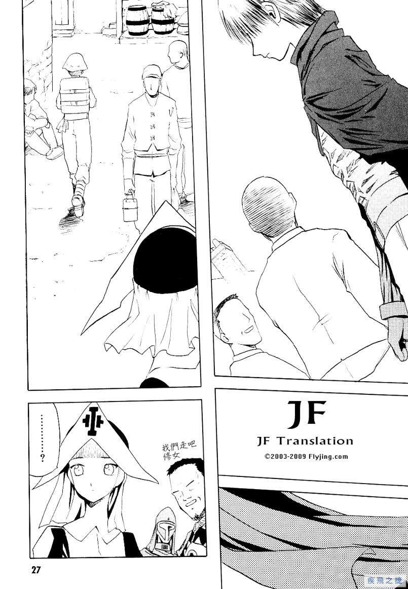 幻龙少女奥菲娜SAGA第2卷图