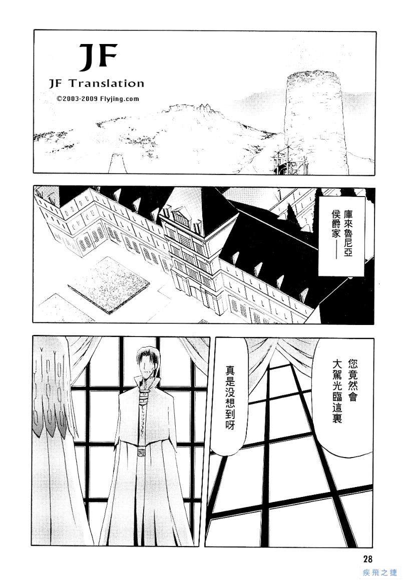 幻龙少女奥菲娜SAGA第2卷图