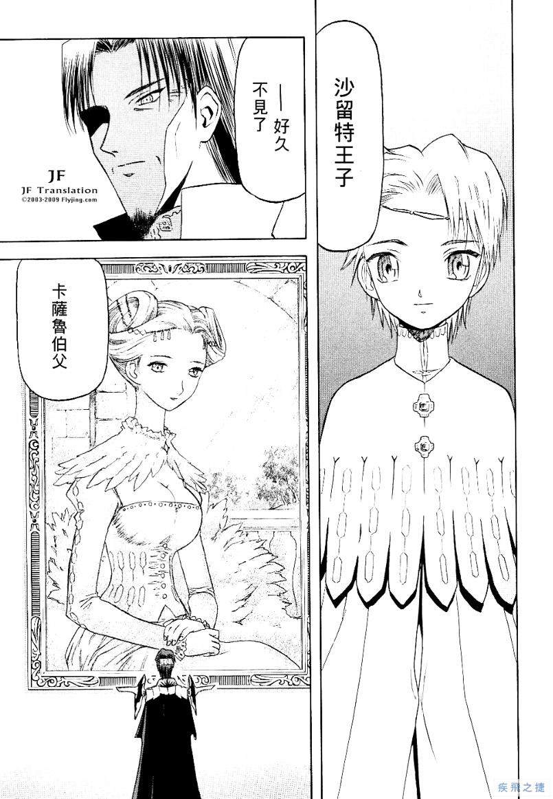 幻龙少女奥菲娜SAGA第2卷图