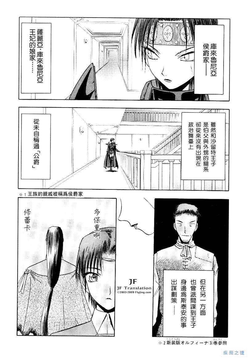 幻龙少女奥菲娜SAGA第2卷图