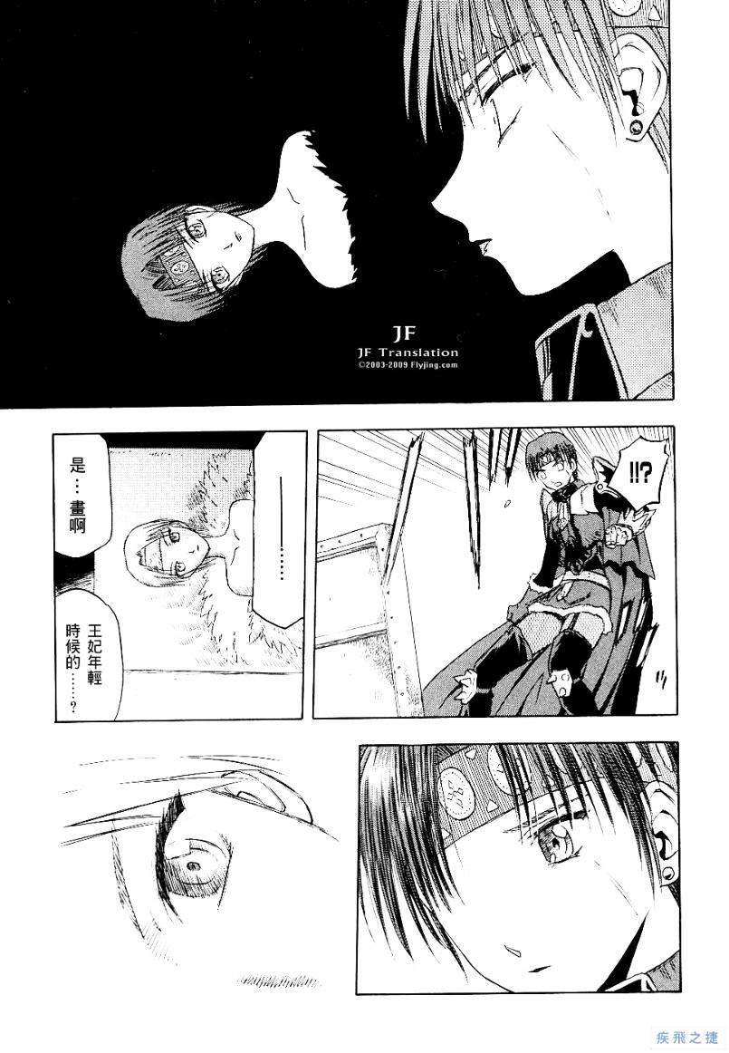 幻龙少女奥菲娜SAGA第2卷图