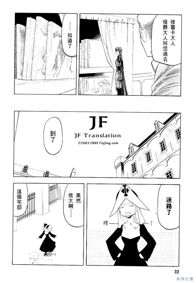 幻龙少女奥菲娜SAGA第2卷图