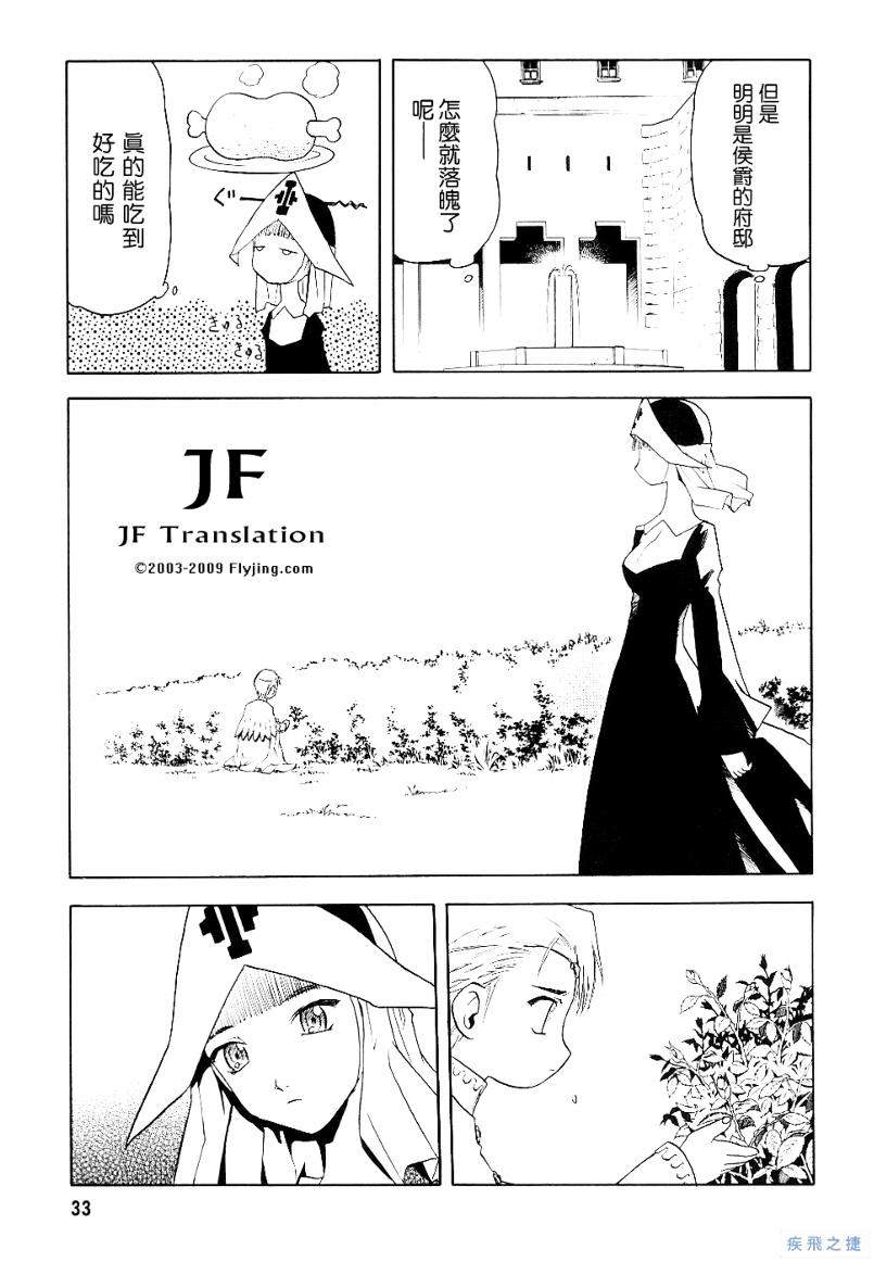 幻龙少女奥菲娜SAGA第2卷图