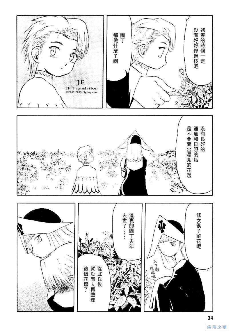 幻龙少女奥菲娜SAGA第2卷图