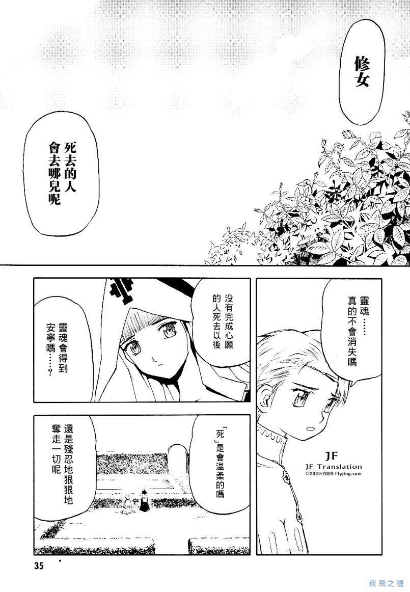 幻龙少女奥菲娜SAGA第2卷图