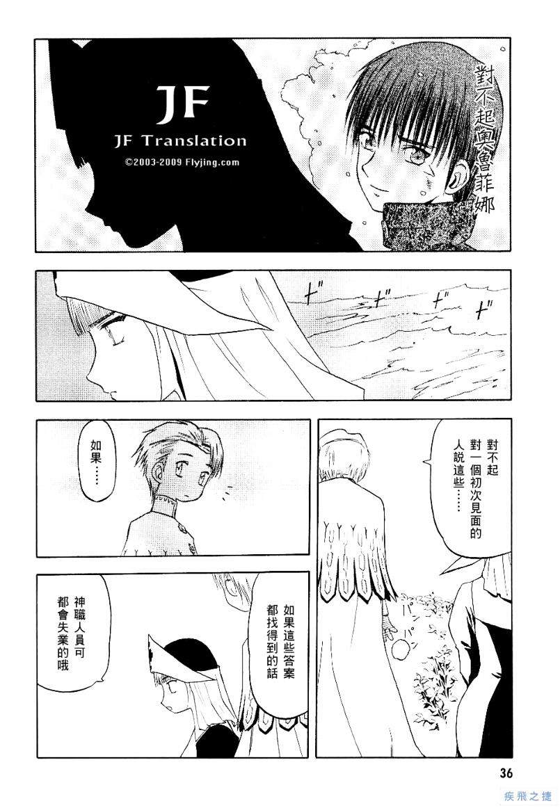 幻龙少女奥菲娜SAGA第2卷图