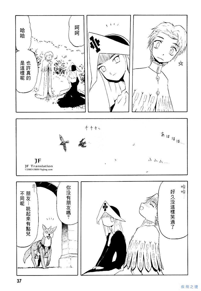 幻龙少女奥菲娜SAGA第2卷图