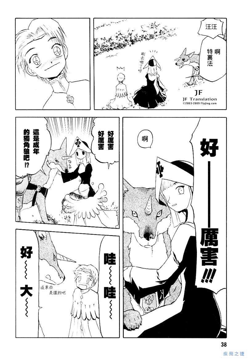 幻龙少女奥菲娜SAGA第2卷图