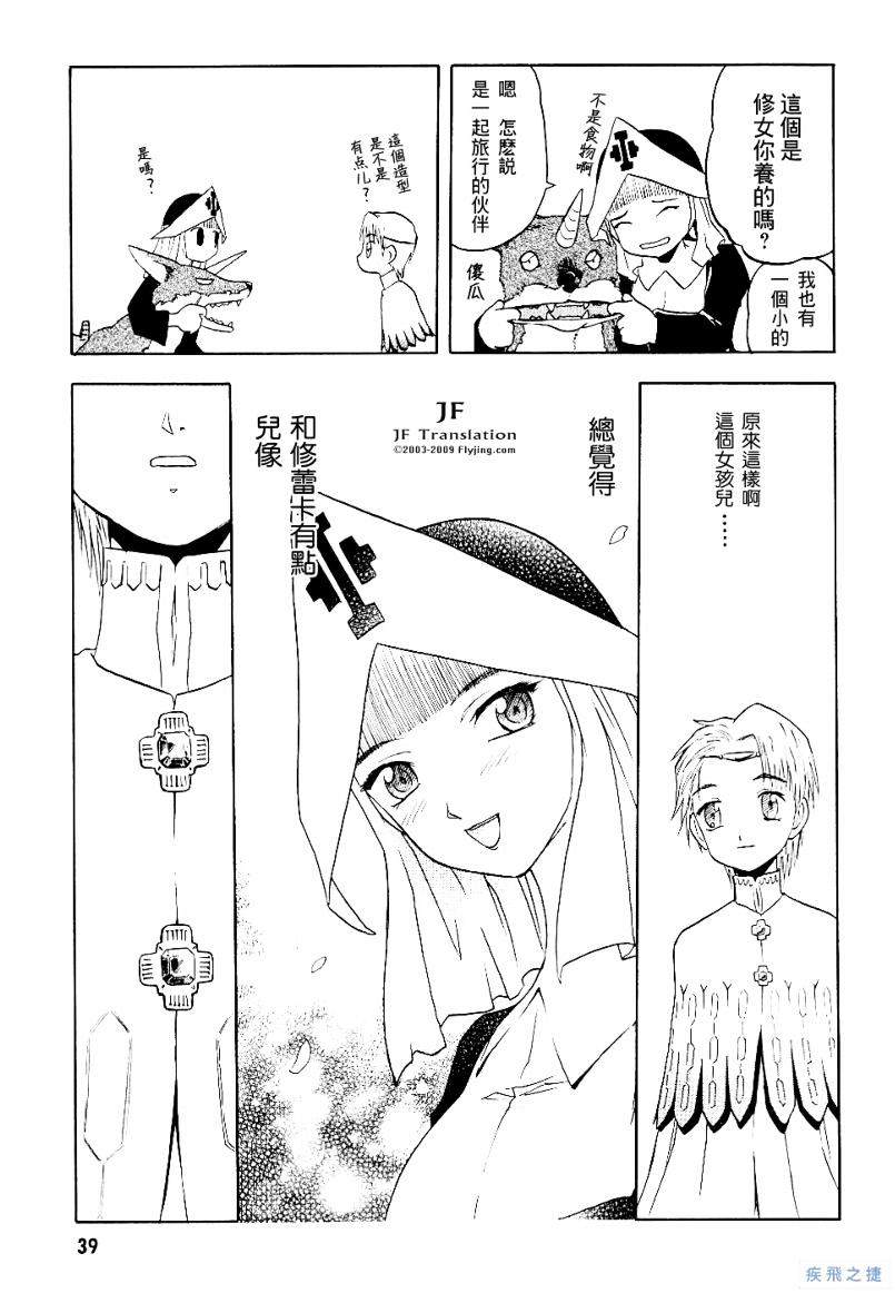 幻龙少女奥菲娜SAGA第2卷图