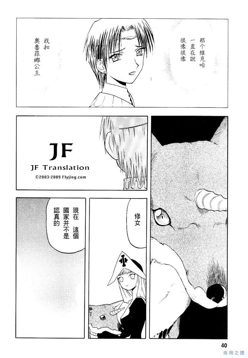 幻龙少女奥菲娜SAGA第2卷图