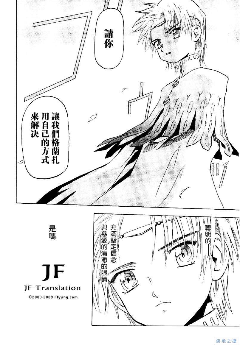 幻龙少女奥菲娜SAGA第2卷图