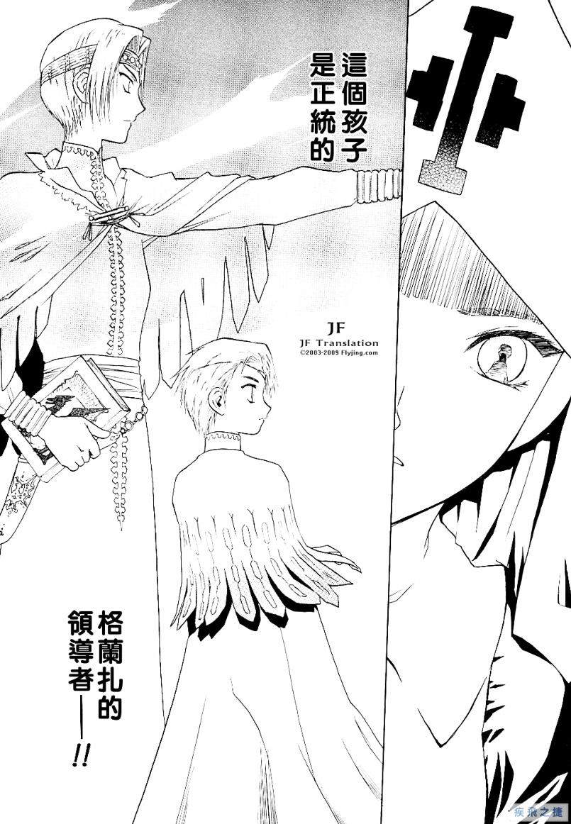 幻龙少女奥菲娜SAGA第2卷图