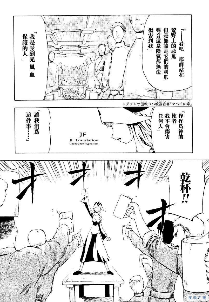 幻龙少女奥菲娜SAGA第2卷图