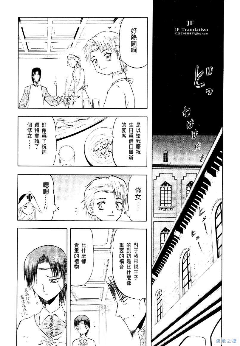 幻龙少女奥菲娜SAGA第2卷图