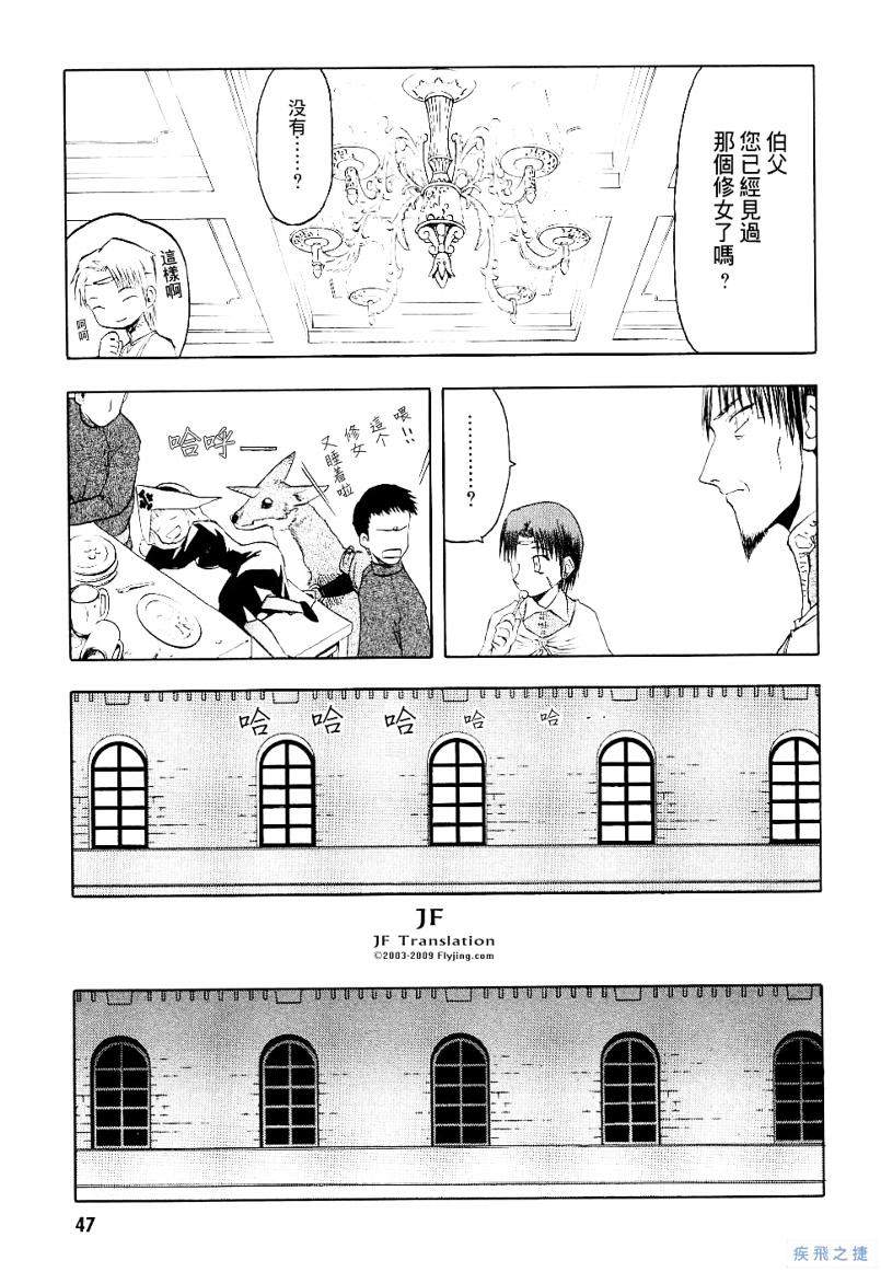 幻龙少女奥菲娜SAGA第2卷图