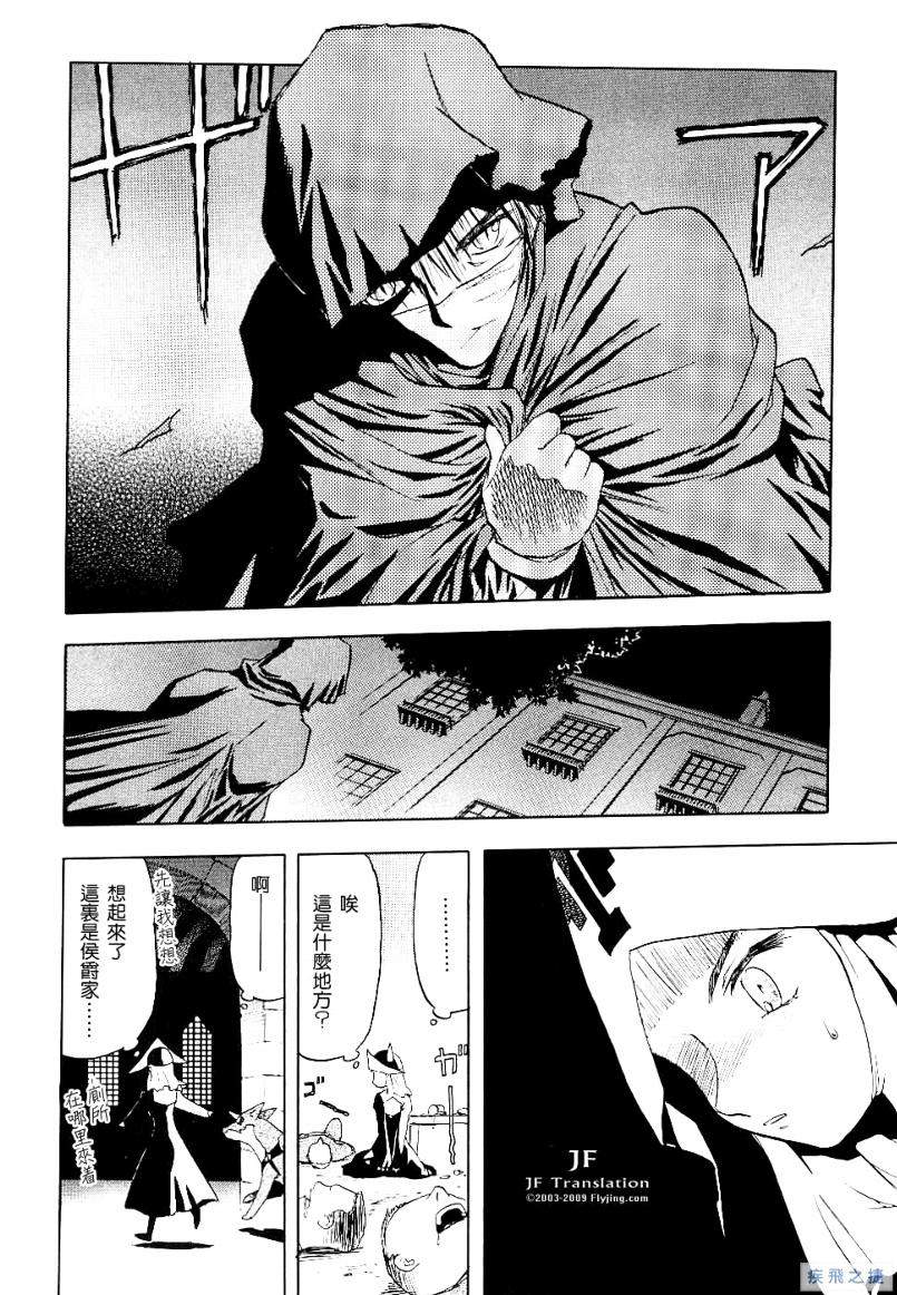 幻龙少女奥菲娜SAGA第2卷图