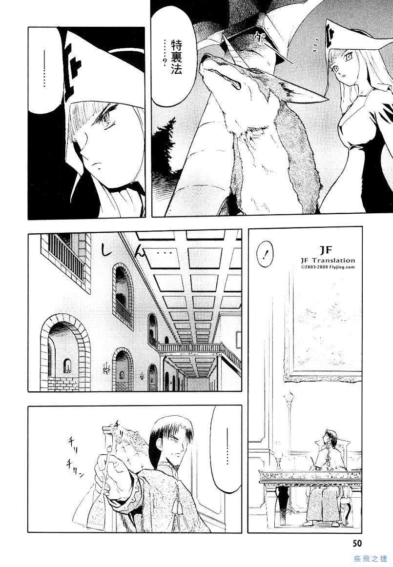 幻龙少女奥菲娜SAGA第2卷图