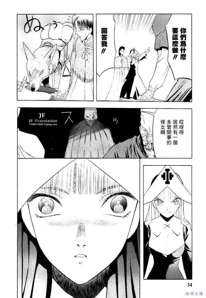 幻龙少女奥菲娜SAGA第2卷图