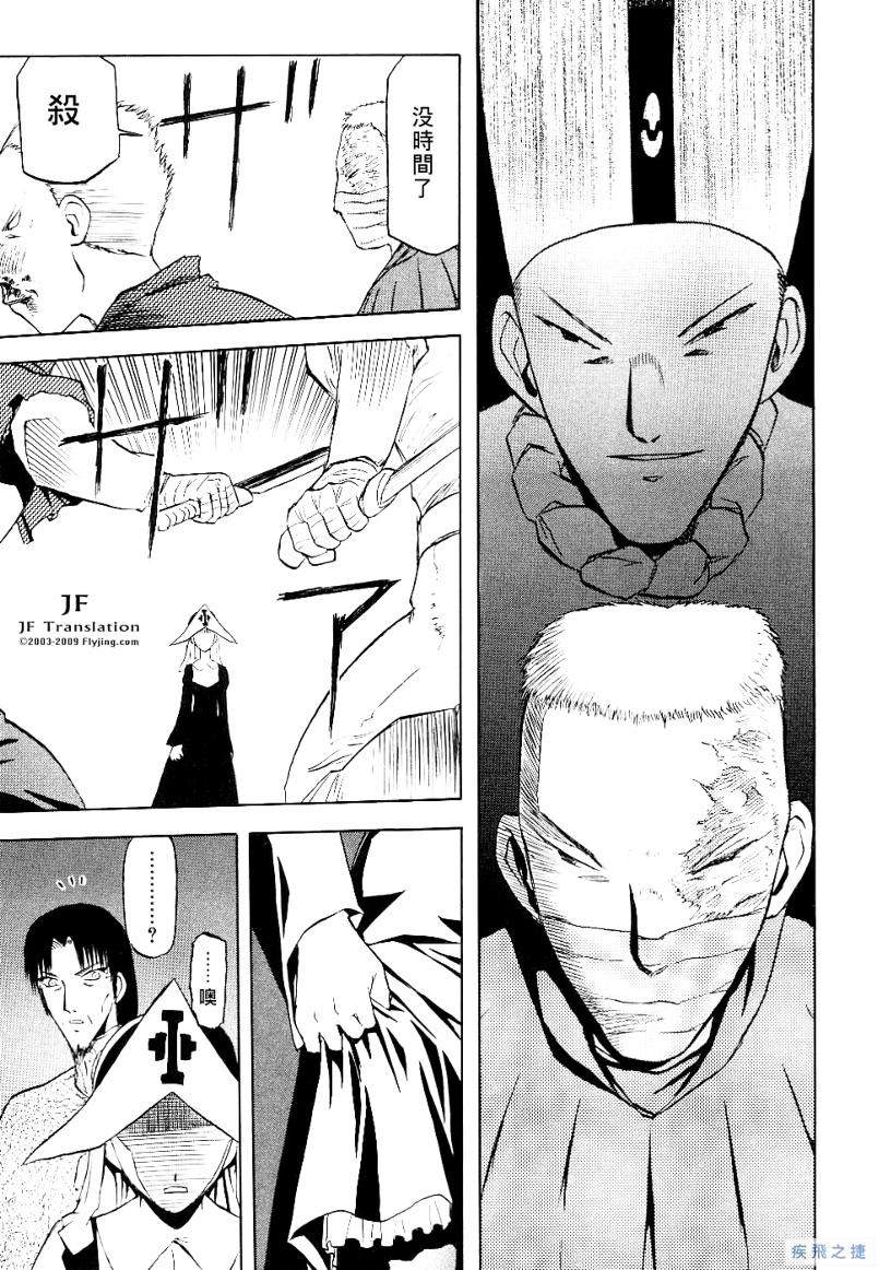 幻龙少女奥菲娜SAGA第2卷图