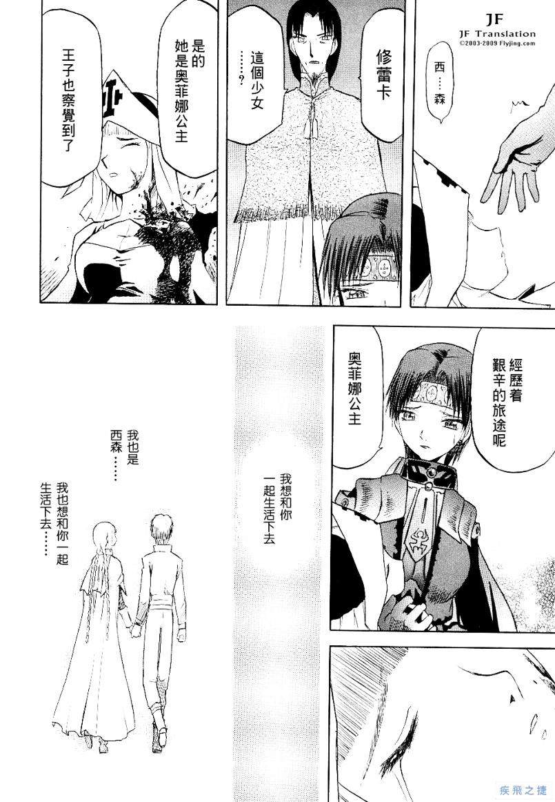 幻龙少女奥菲娜SAGA第2卷图