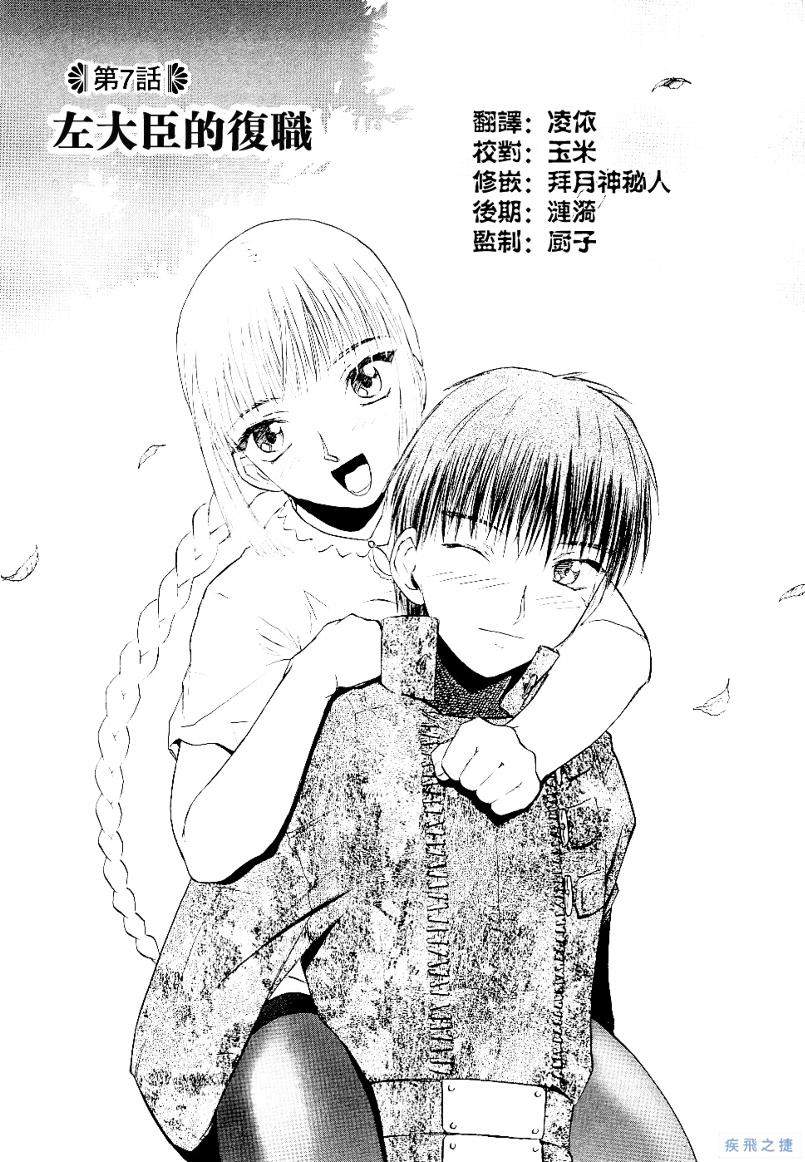 幻龙少女奥菲娜SAGA第2卷图