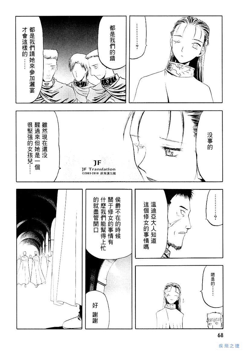 幻龙少女奥菲娜SAGA第2卷图