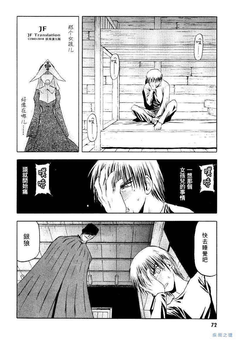 幻龙少女奥菲娜SAGA第2卷图