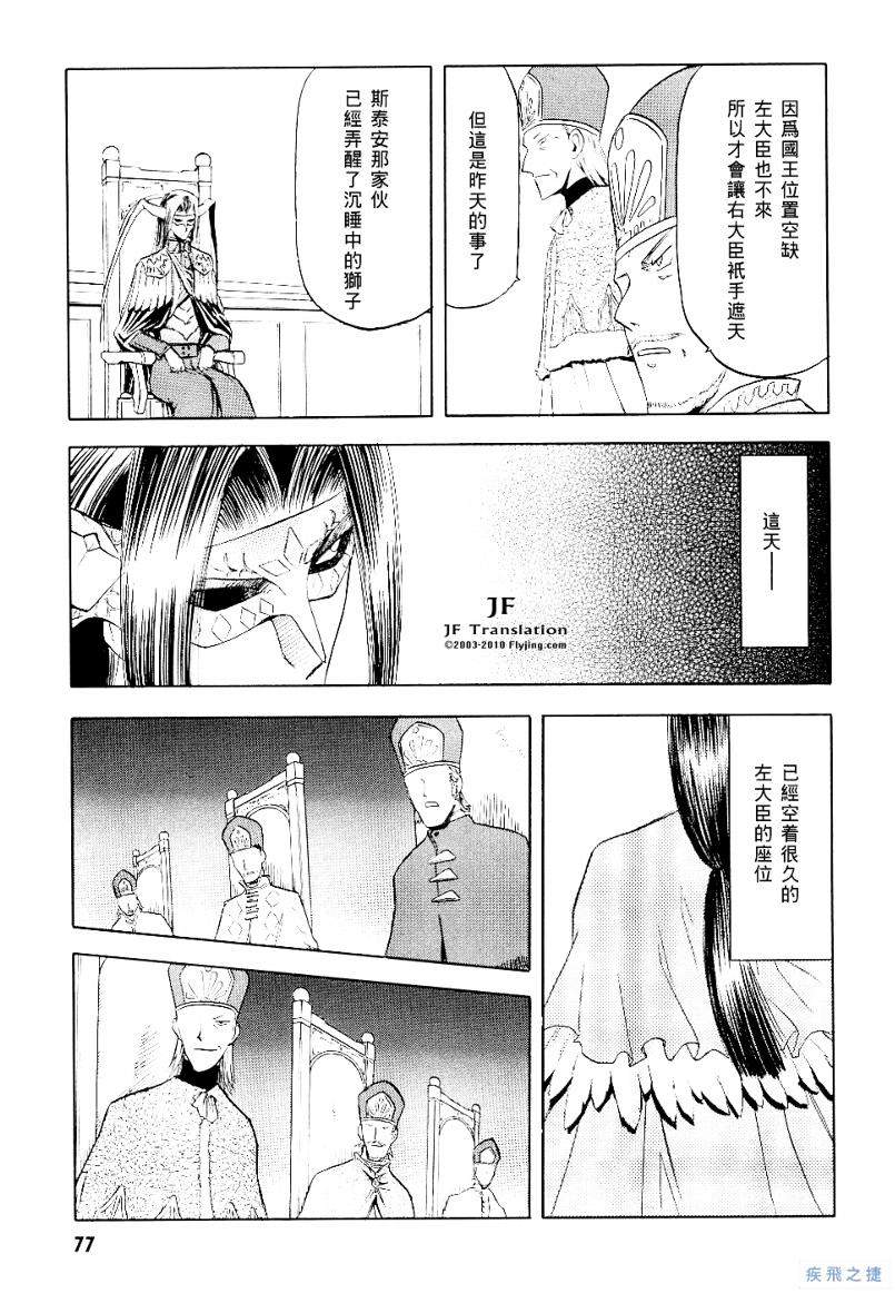 幻龙少女奥菲娜SAGA第2卷图