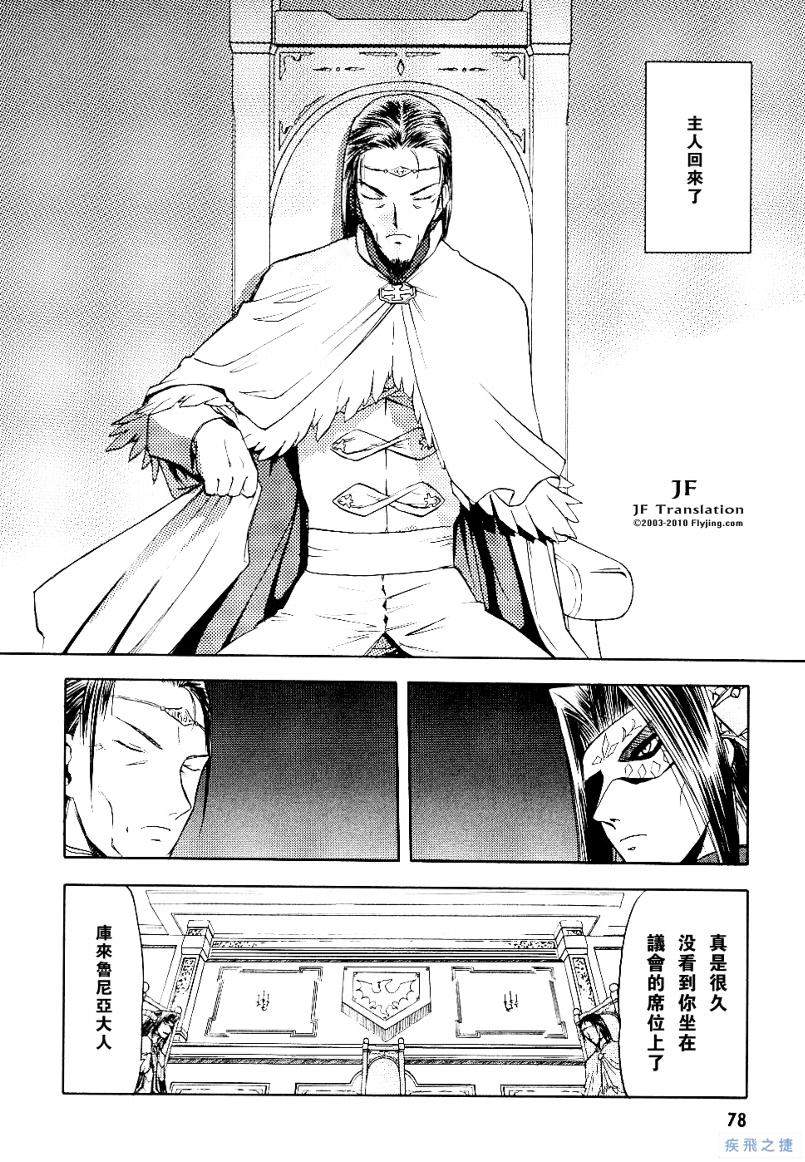 幻龙少女奥菲娜SAGA第2卷图