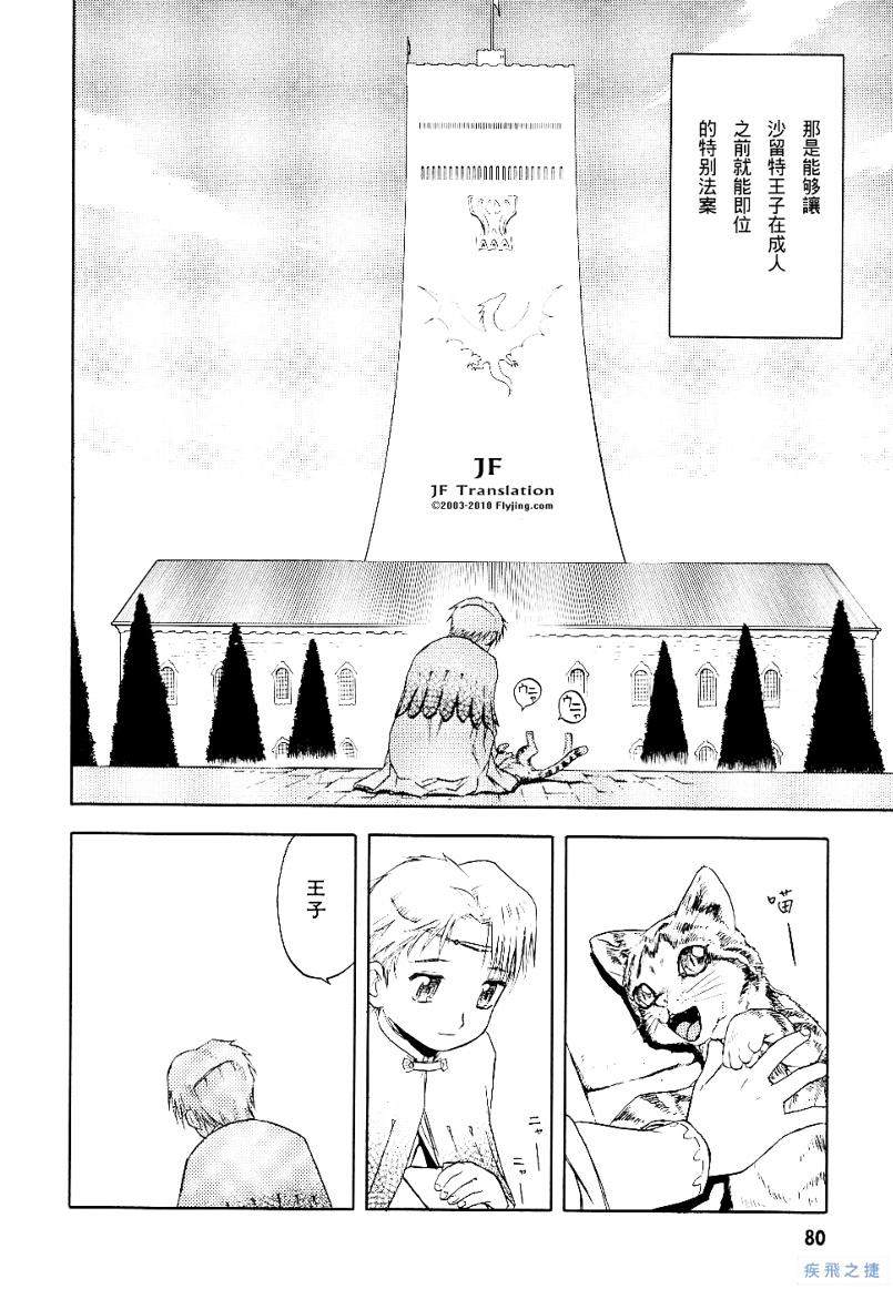 幻龙少女奥菲娜SAGA第2卷图