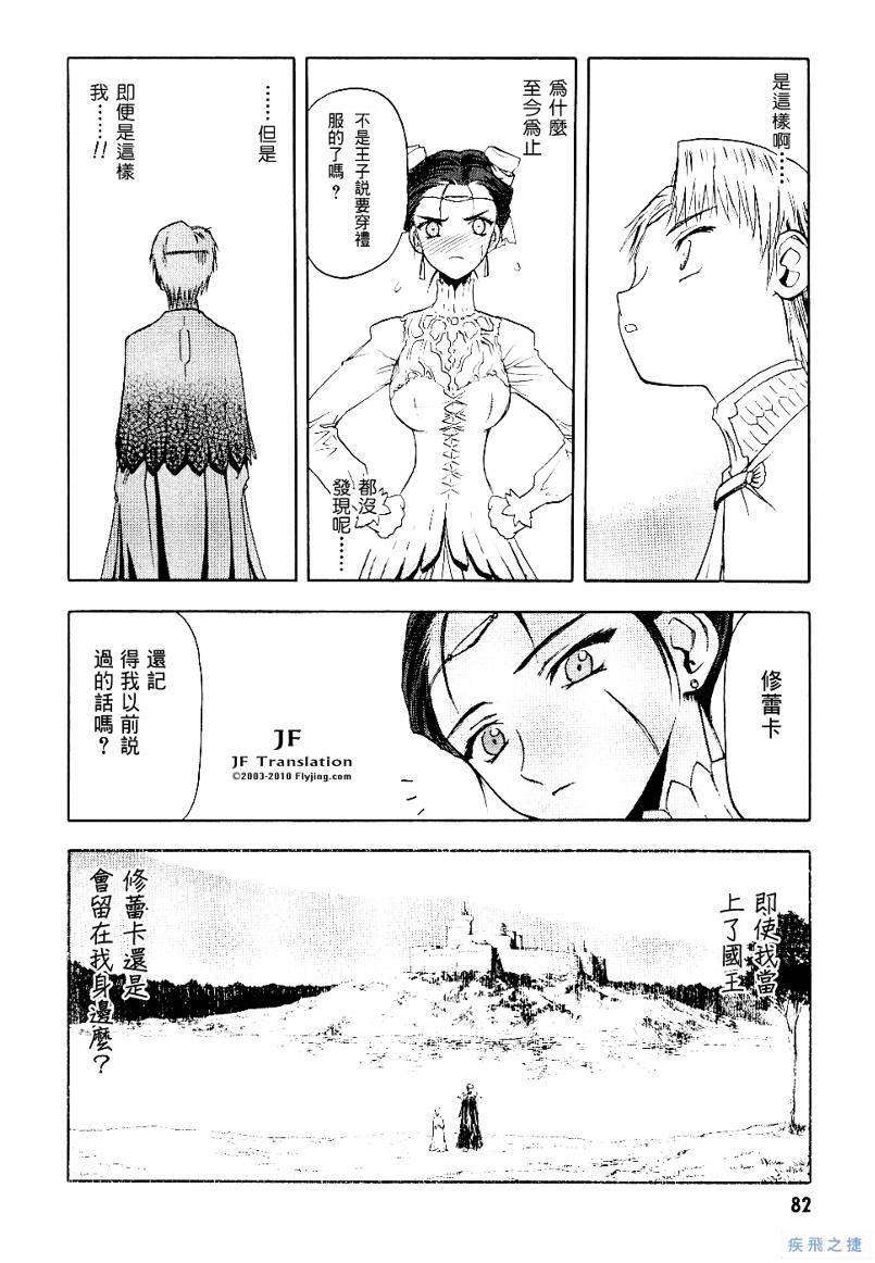 幻龙少女奥菲娜SAGA第2卷图