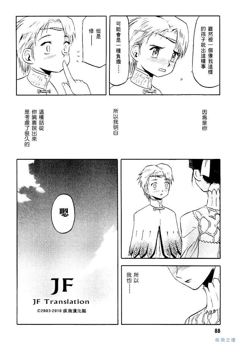 幻龙少女奥菲娜SAGA第2卷图