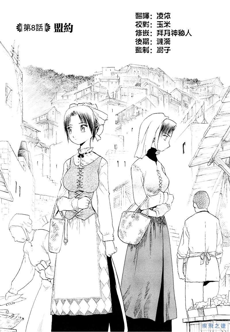 幻龙少女奥菲娜SAGA第2卷图