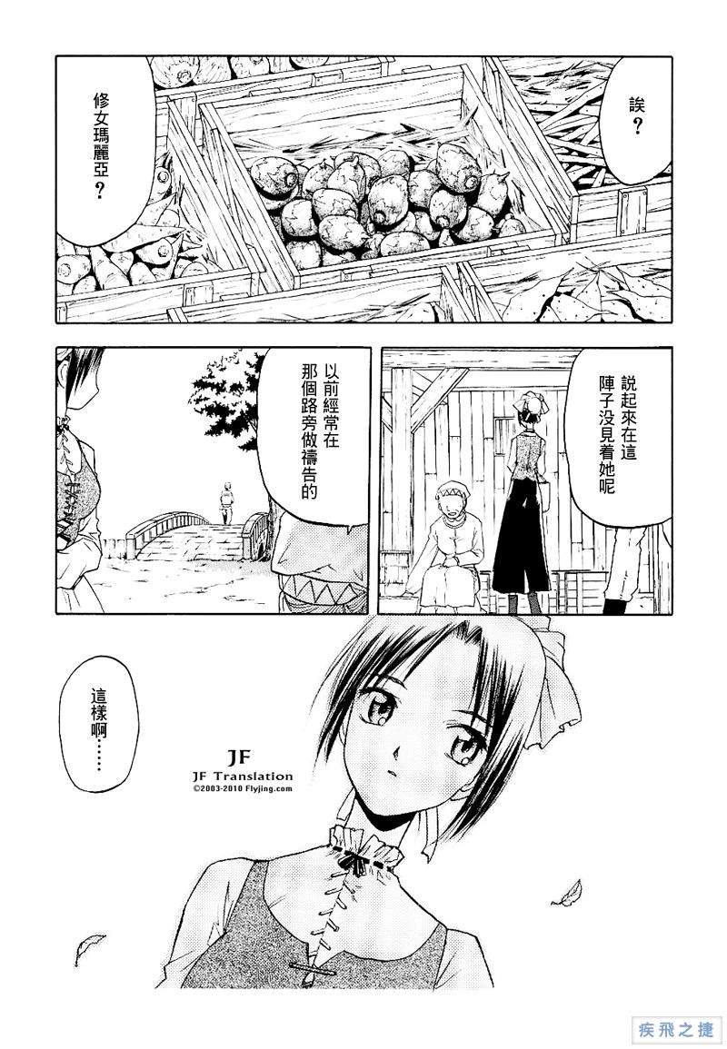 幻龙少女奥菲娜SAGA第2卷图