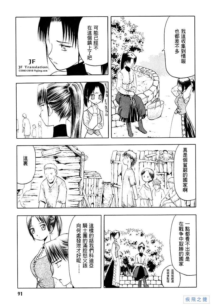 幻龙少女奥菲娜SAGA第2卷图