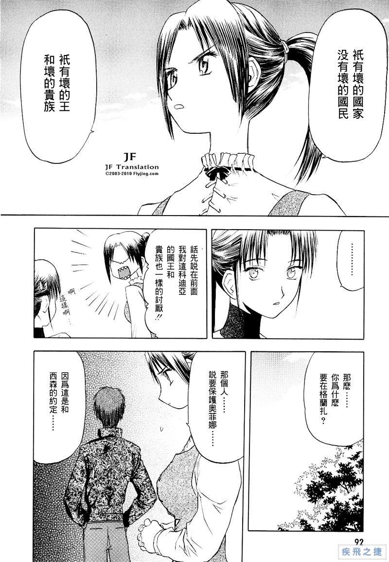 幻龙少女奥菲娜SAGA第2卷图