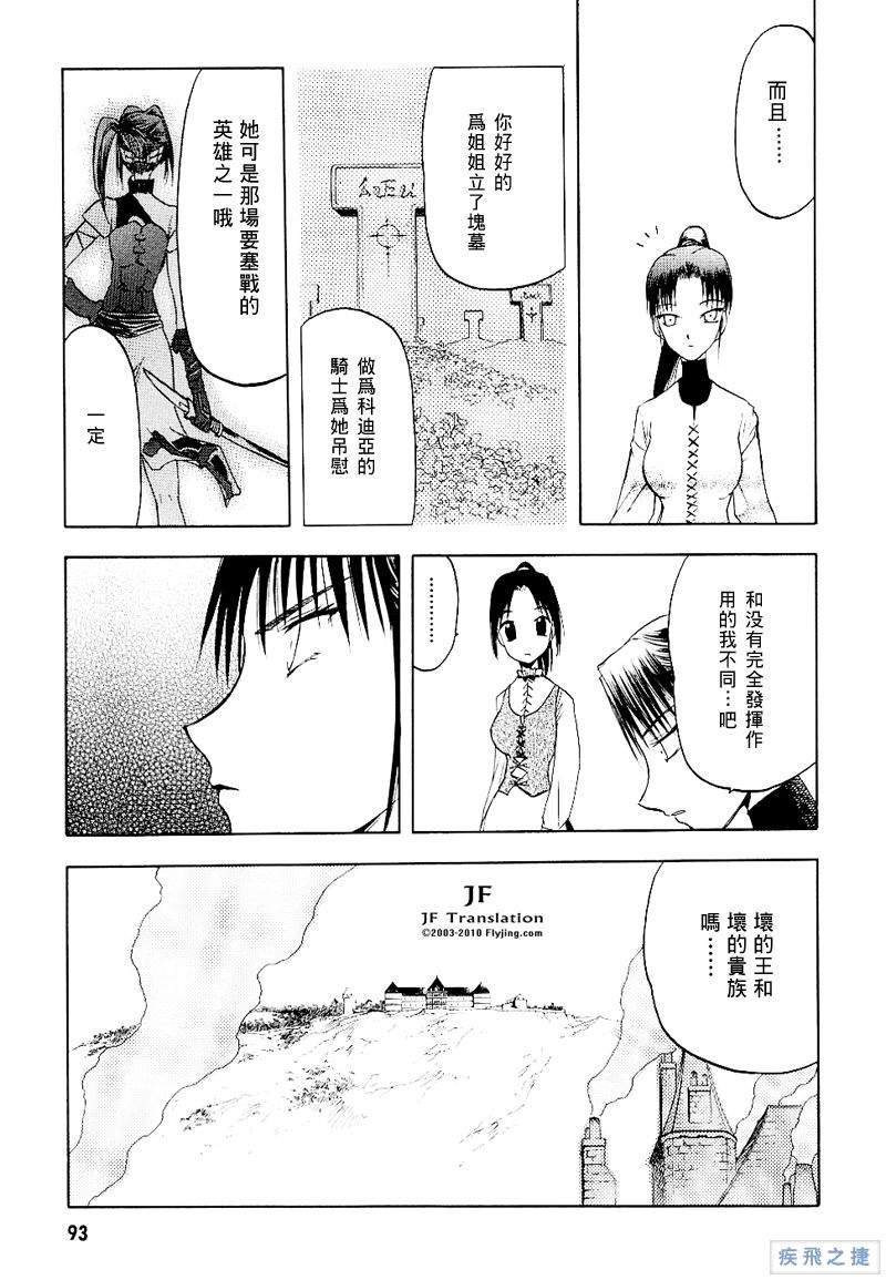 幻龙少女奥菲娜SAGA第2卷图