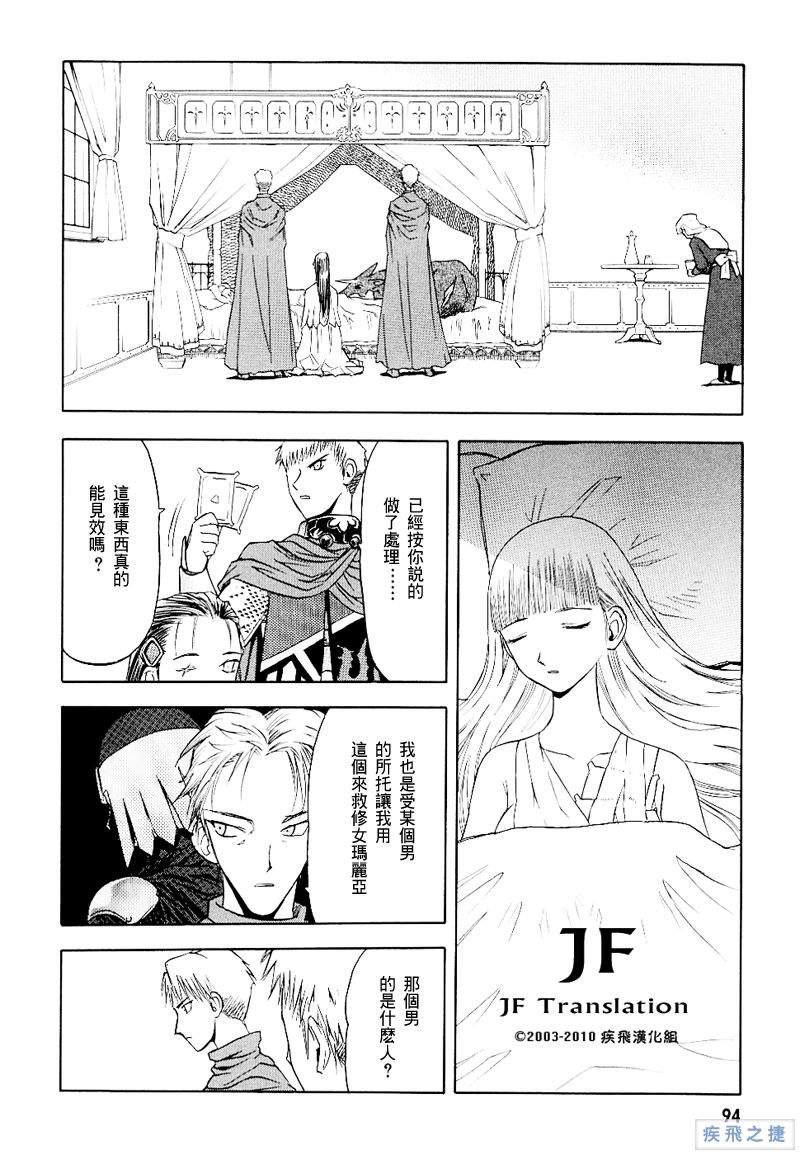 幻龙少女奥菲娜SAGA第2卷图