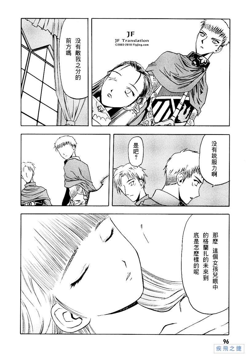 幻龙少女奥菲娜SAGA第2卷图