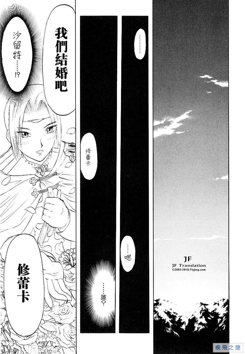 幻龙少女奥菲娜SAGA第2卷图