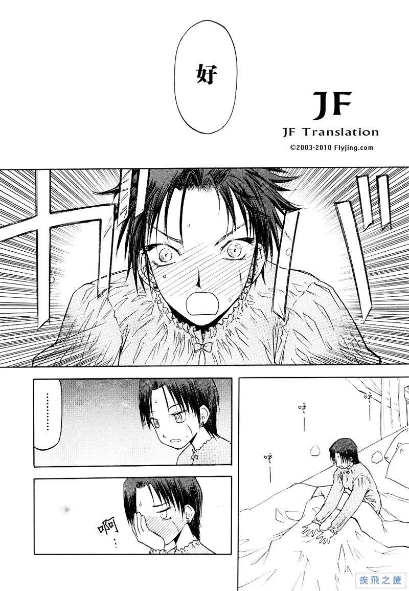 幻龙少女奥菲娜SAGA第2卷图