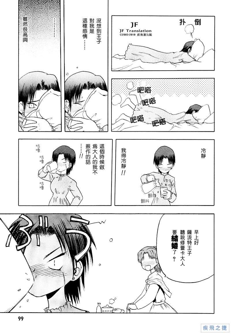 幻龙少女奥菲娜SAGA第2卷图