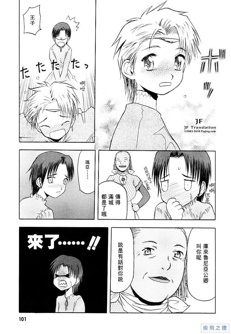 幻龙少女奥菲娜SAGA第2卷图