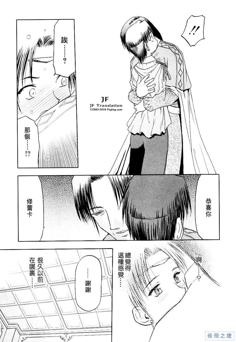 幻龙少女奥菲娜SAGA第2卷图