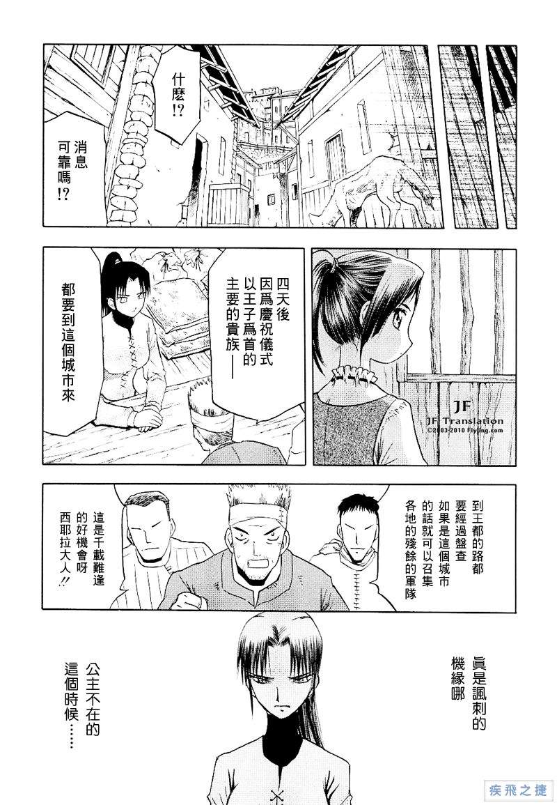 幻龙少女奥菲娜SAGA第2卷图