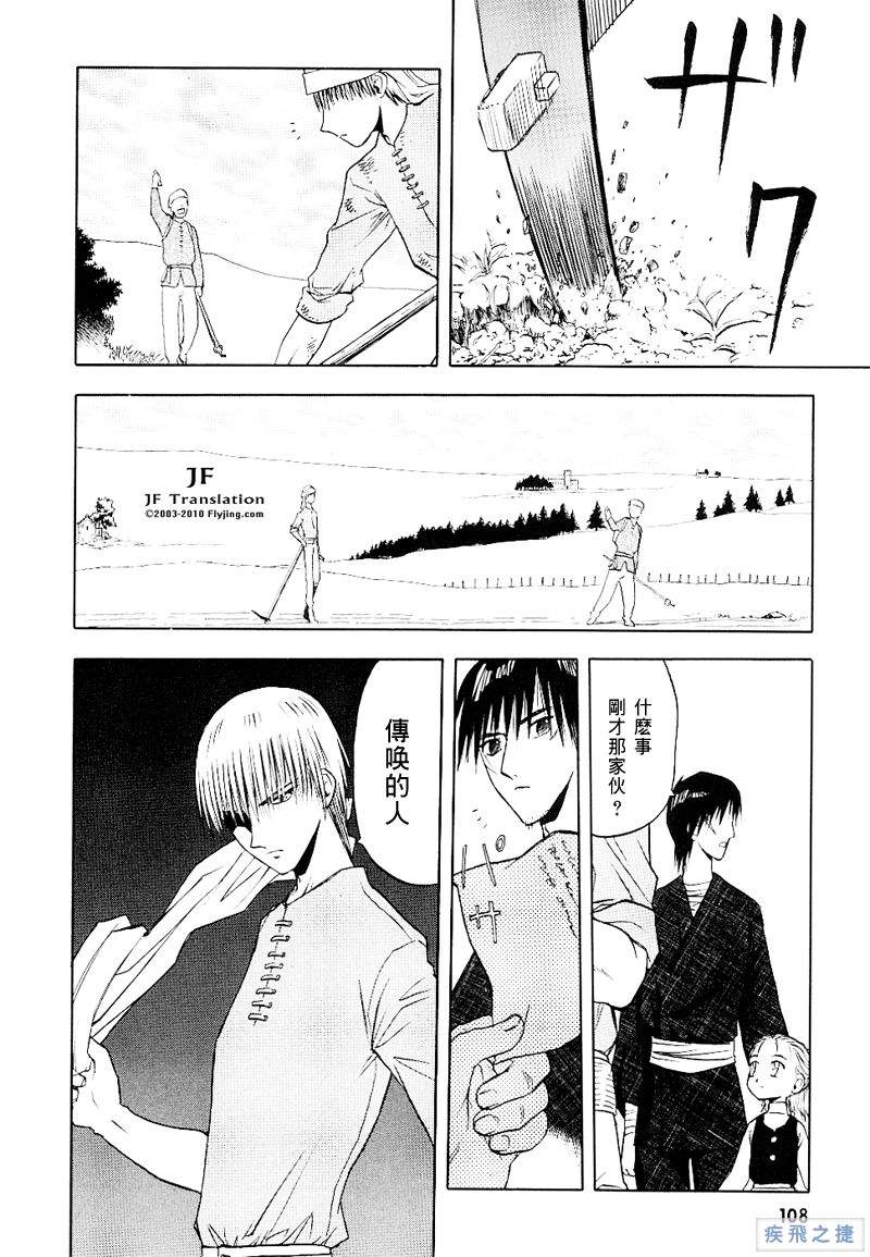 幻龙少女奥菲娜SAGA第2卷图