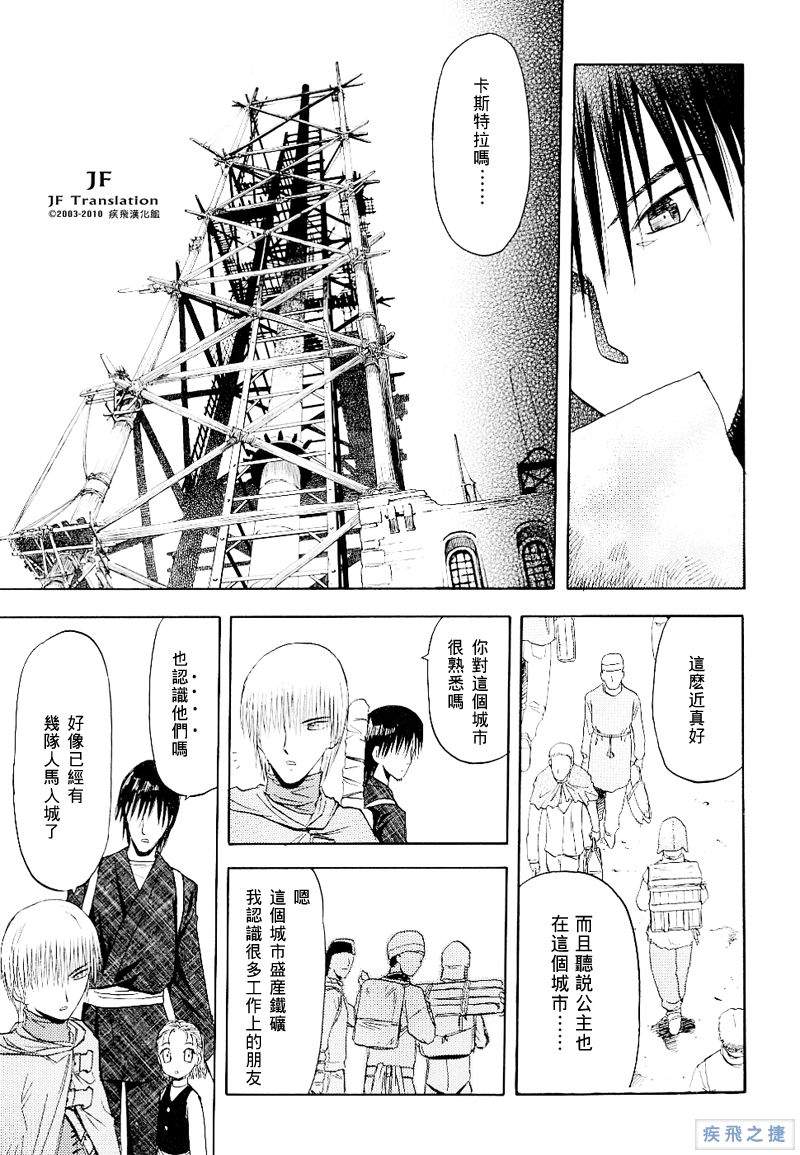 幻龙少女奥菲娜SAGA第2卷图