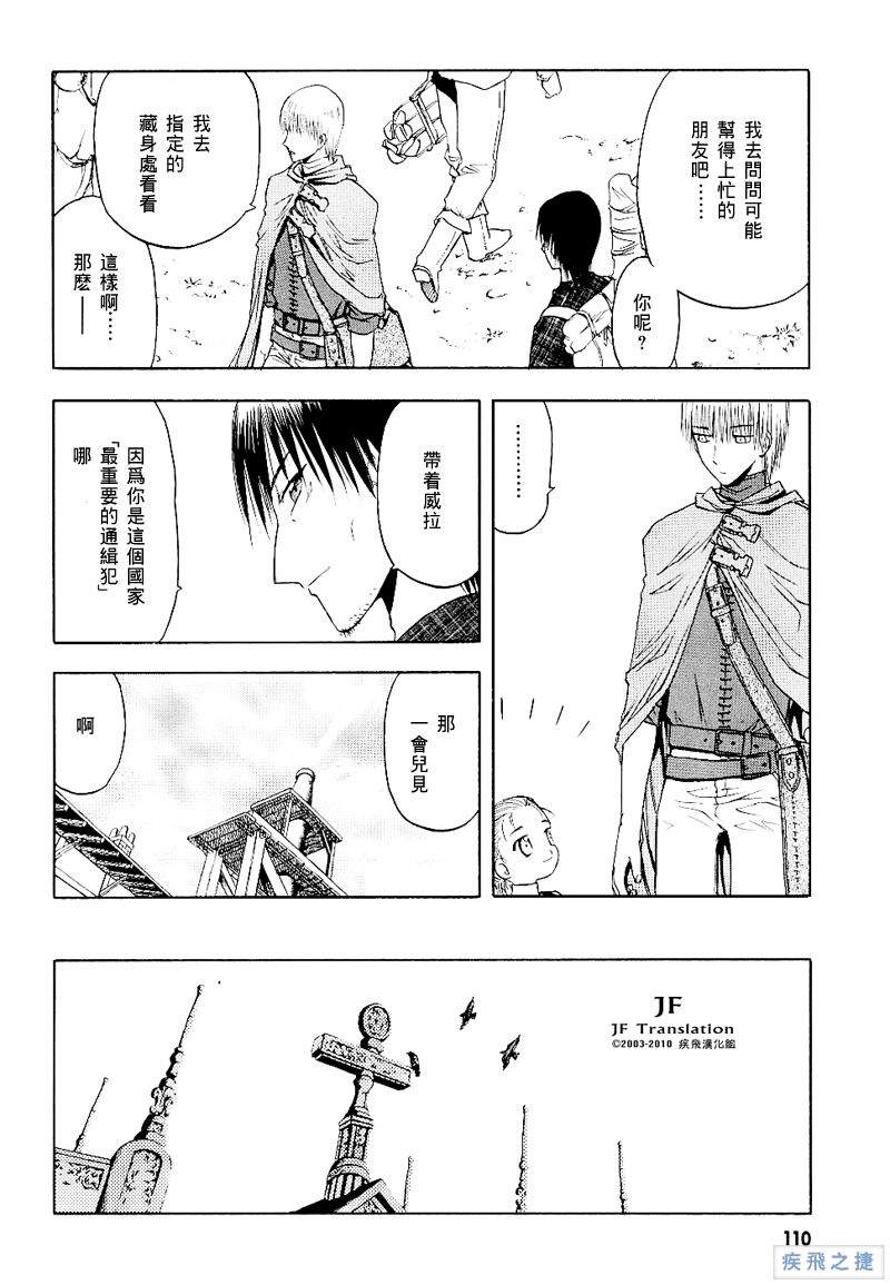 幻龙少女奥菲娜SAGA第2卷图